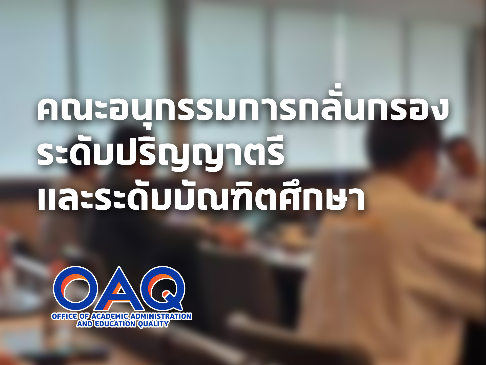 การประชุม ครั้งที่ 8/2568